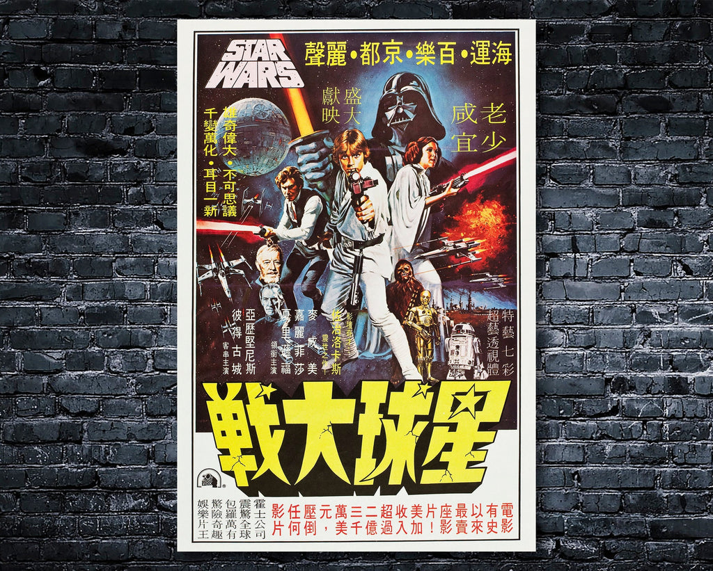 Star Wars: A New Hope Vintage Hong Kong Poster Reprint - Retro Science Fiction Home Decor in Poster Print or Canvas Art
