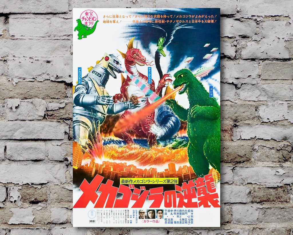 Godzilla: Terror of Mechagodzilla 1975 Vintage Japanese Poster Reprint - Monster Movie Home Decor in Poster Print or Canvas Art