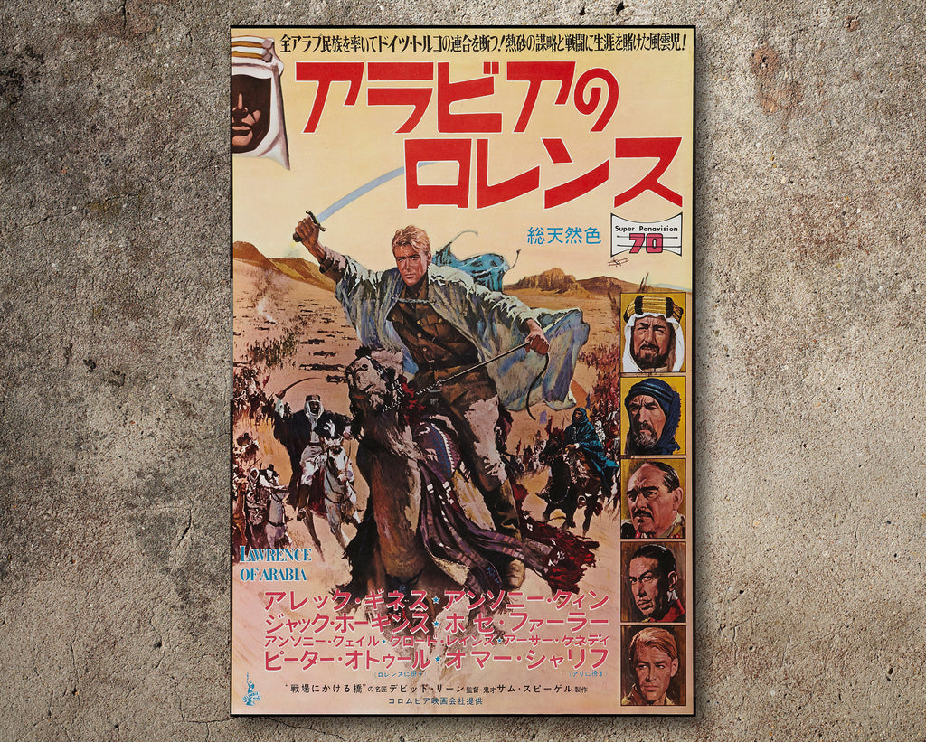 Lawrence of Arabia 1962 Vintage Japanese Poster Reprint - Classic Hollywood Movie Home Decor in Poster Print or Canvas Art