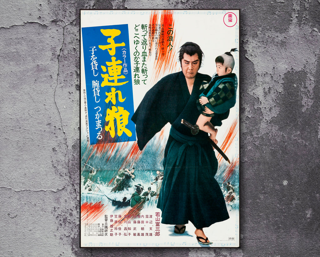 Lone Wolf and Cub: Sword of Vengeance 1972 Vintage Japanese Poster Reprint - Classic Movie Home Decor in Poster Print or Canvas Art